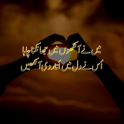 love poetry in urdu for boyfriend