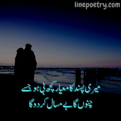 Urdu love poetry for her