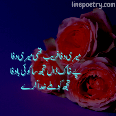 love poetry in urdu text