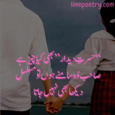 love poetry in urdu sms