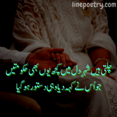 230+ Love Poetry In Urdu Text & Sms 2 Line - Linepoetry