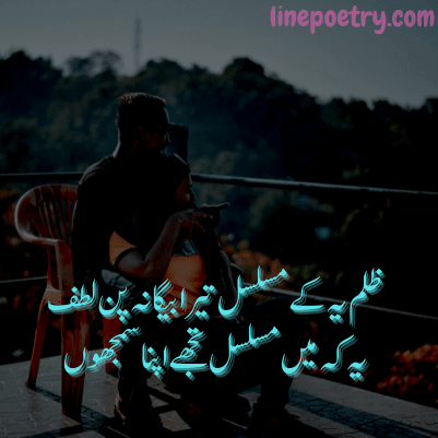 love poetry in urdu sms