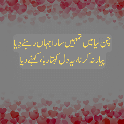 poetry for valentine's day in urdu