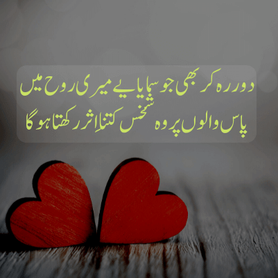poetry for valentine's day in urdu