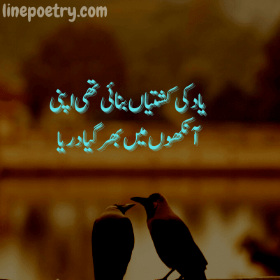 yaad poetry in urdu, poetry on yaad in urdu, poetry on yaad, yaad shayari urdu, yaad poetry in urdu 2 lines, purani yaadein shayari in urdu, teri yaad poetry in urdu, teri yaad shayari urdu, poetry on yaad in urdu, shayari on yaad in urdu, yaad poetry in urdu 2 lines sms, love poetry in urdu, love poetry, linepoetry, lovepoetry.com, line poetry