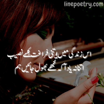 yaad poetry in urdu, poetry on yaad in urdu, poetry on yaad, yaad shayari urdu, yaad poetry in urdu 2 lines, purani yaadein shayari in urdu, teri yaad poetry in urdu, teri yaad shayari urdu, poetry on yaad in urdu, shayari on yaad in urdu, yaad poetry in urdu 2 lines sms, love poetry in urdu, love poetry, linepoetry, lovepoetry.com, line poetry