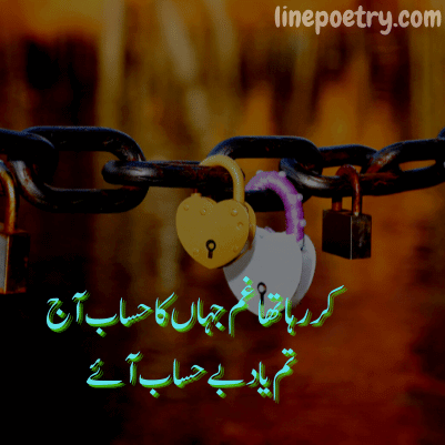 yaad poetry in urdu