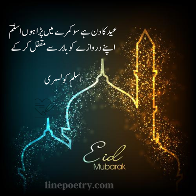 eid poetry in urdu