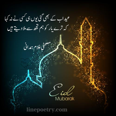 eid poetry in urdu