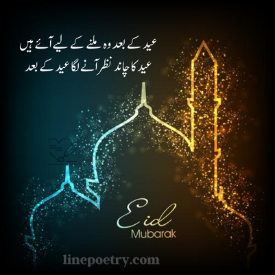eid poetry in urdu