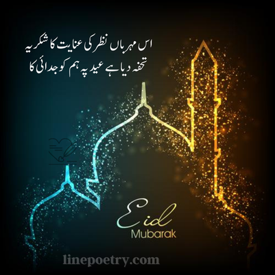 eid poetry in urdu