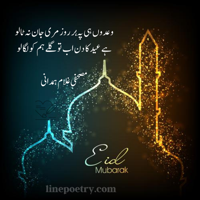eid poetry in urdu