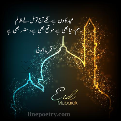 eid poetry in urdu