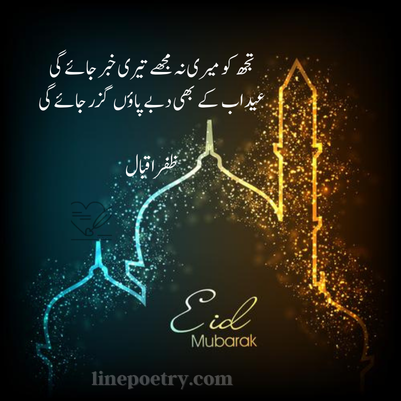 eid poetry in urdu