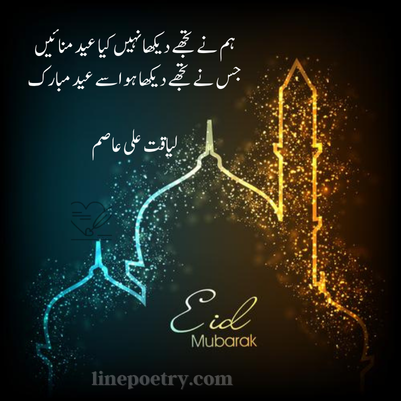 eid poetry in urdu