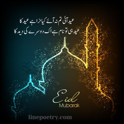 eid poetry in urdu