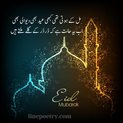 eid poetry in urdu