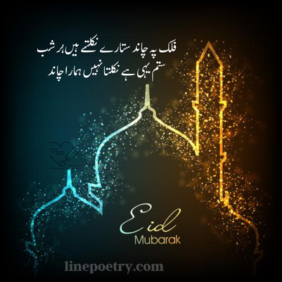 eid poetry in urdu