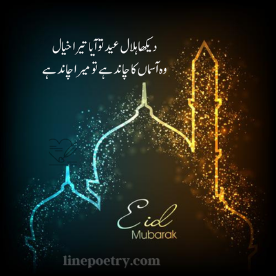 eid poetry in urdu