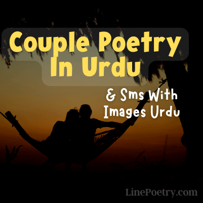 couple poetry urdu text