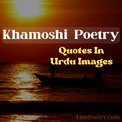 khamoshi poetry urdu