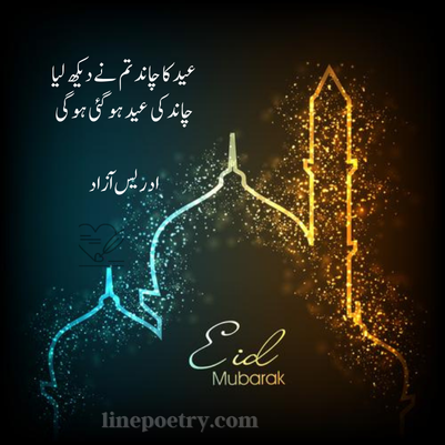 eid poetry in urdu