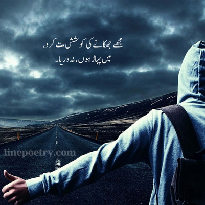 urdu poetry attitude