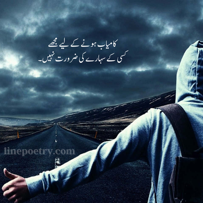 urdu poetry attitude