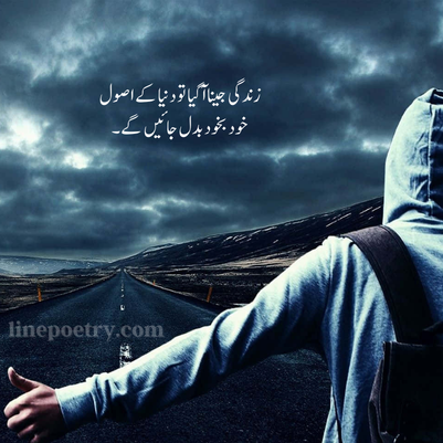 urdu poetry attitude