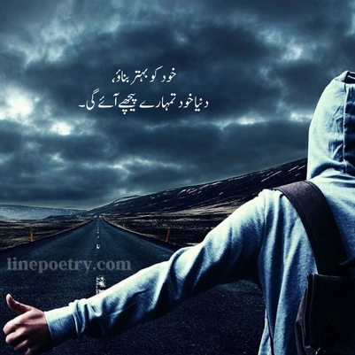 urdu poetry attitude