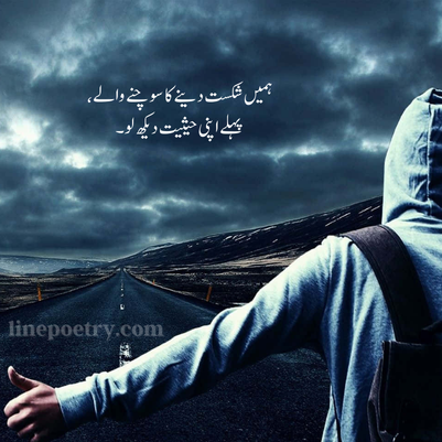 urdu poetry attitude