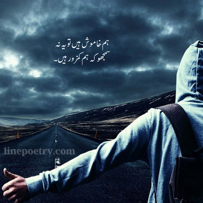 urdu poetry attitude