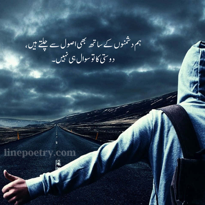 urdu poetry attitude