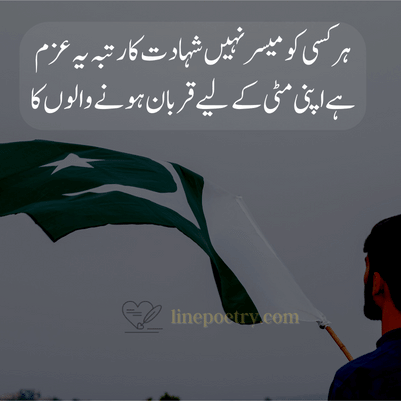 happy independence day pakistan poetry in urdu