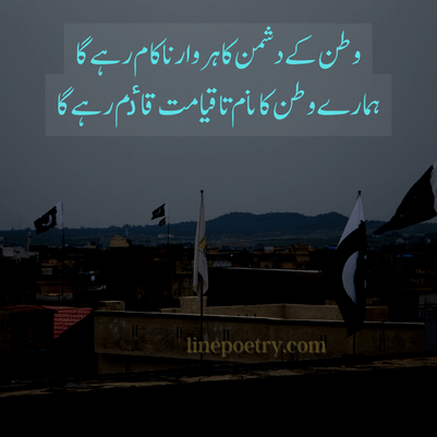 happy independence day pakistan poetry in urdu