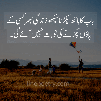 30+ Maa Baap Quotes, Poetry In Urdu - Linepoetry