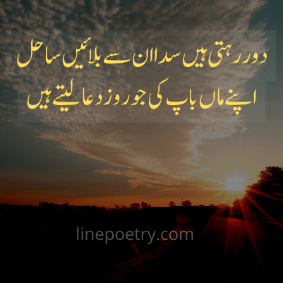 maa poetry in urdu images