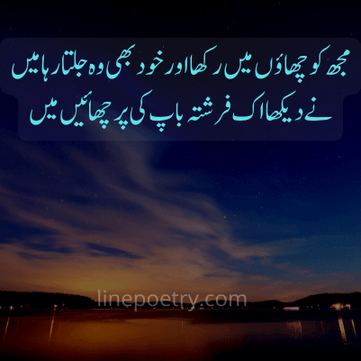 30+ Maa Baap Quotes, Poetry In Urdu - Linepoetry
