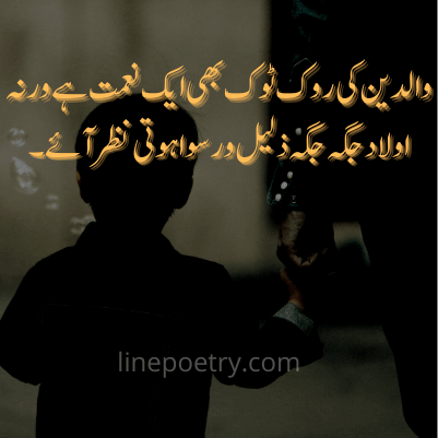 maa poetry in urdu images