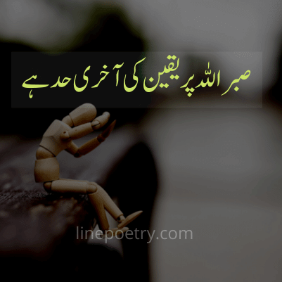 sabar shayari urdu images