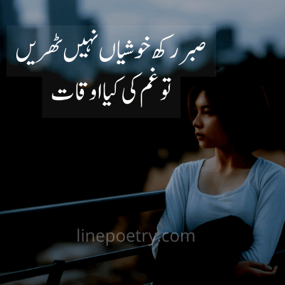 sabar shayari urdu images