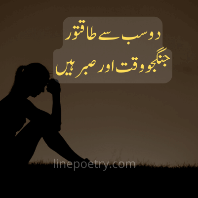 sabar quotes in urdu images