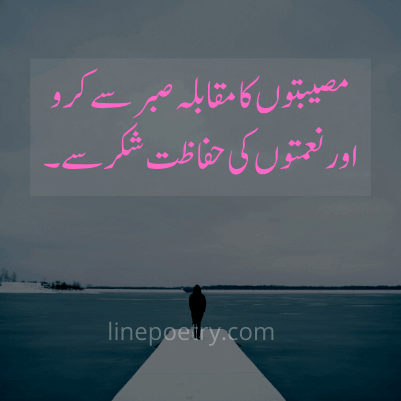 sabar quotes in urdu images