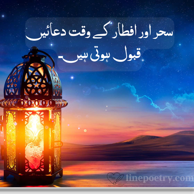 Ramadan Quotes in Urdu
