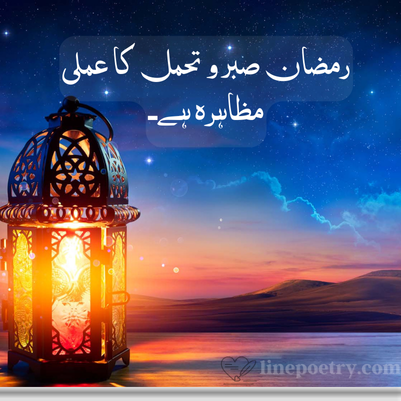Ramadan Quotes in Urdu