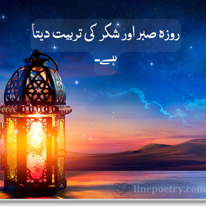 Ramadan Quotes in Urdu