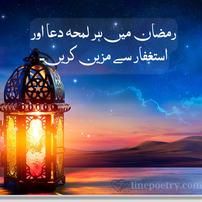Ramadan Quotes in Urdu