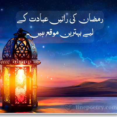 Ramadan Quotes in Urdu
