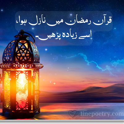 Ramadan Quotes in Urdu