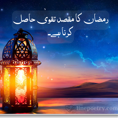 Ramadan Quotes in Urdu